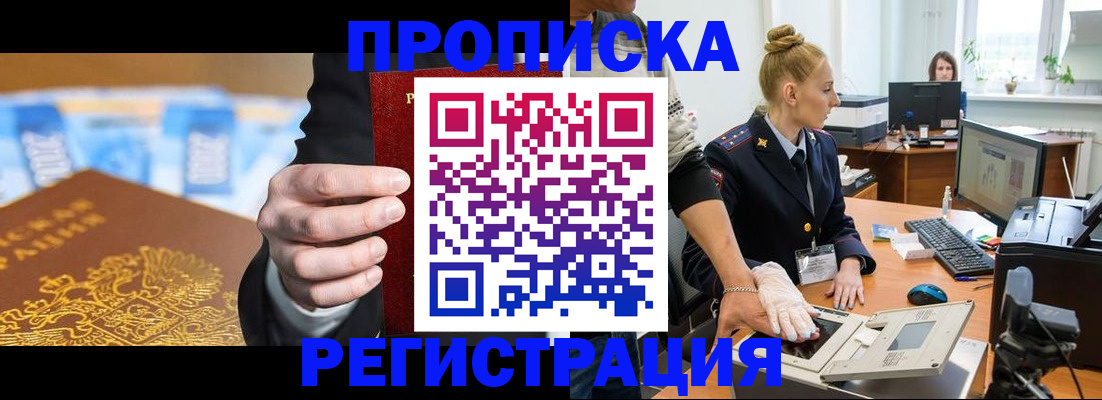 прописка для военкомата в Данкове