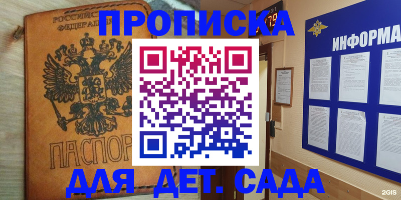 временная регистрация купить в Данкове