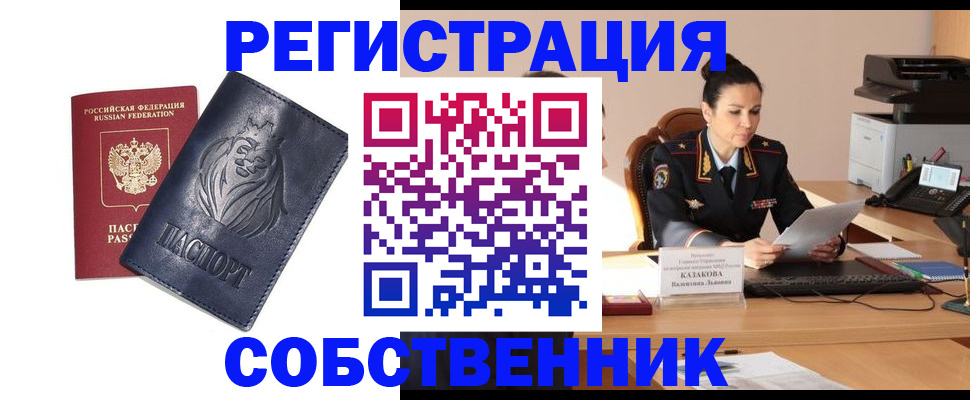 прописка законно в Данкове